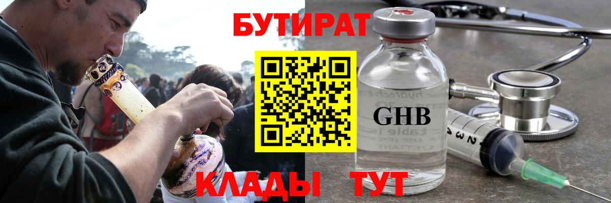 Бутират  БУТИРАТ бутик  Вход с VPN  Минеральные Воды 