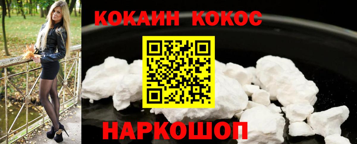 Cocaine FishScale Минеральные Воды