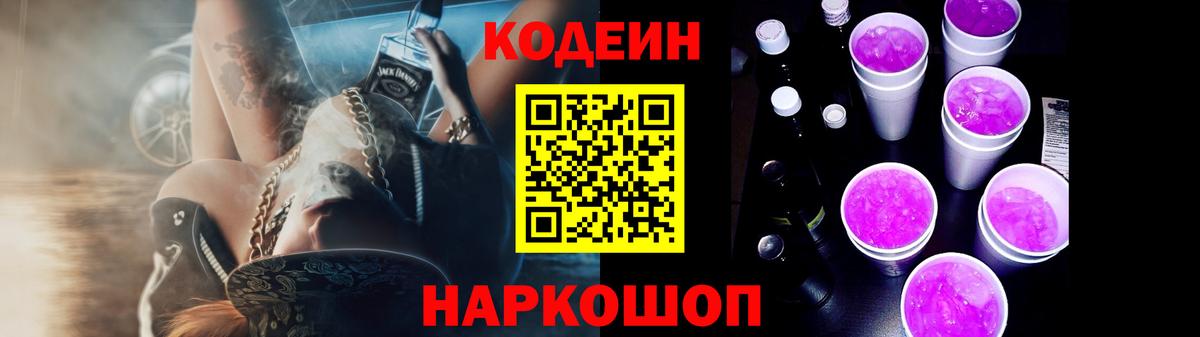Кодеин напиток Lean (лин) Минеральные Воды