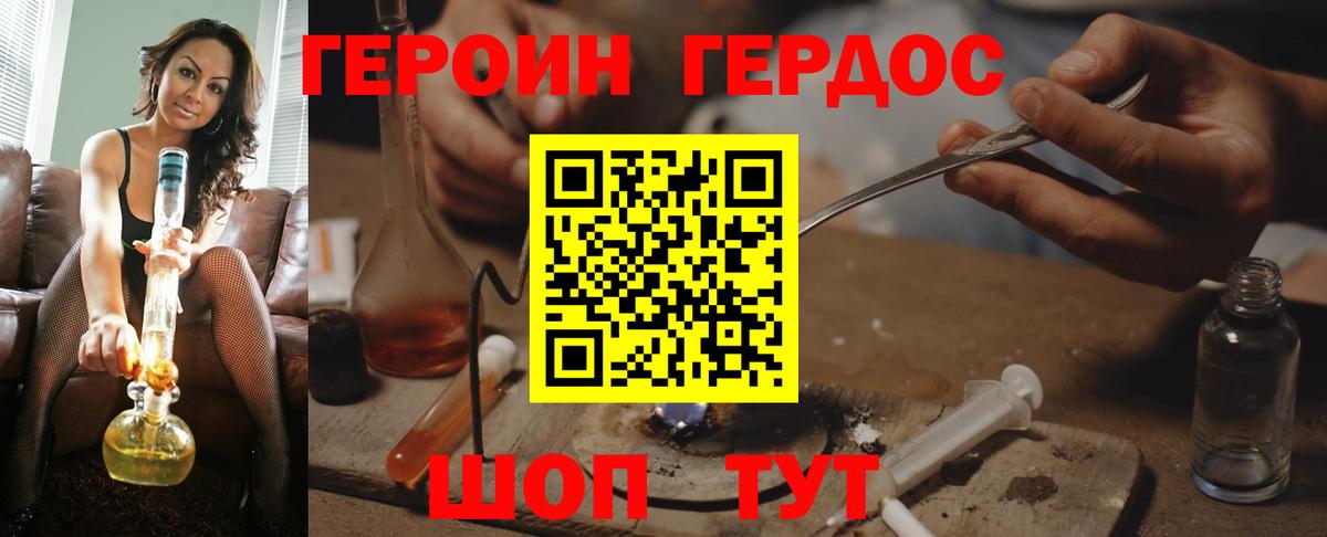 ГЕРОИН афганец Минеральные Воды