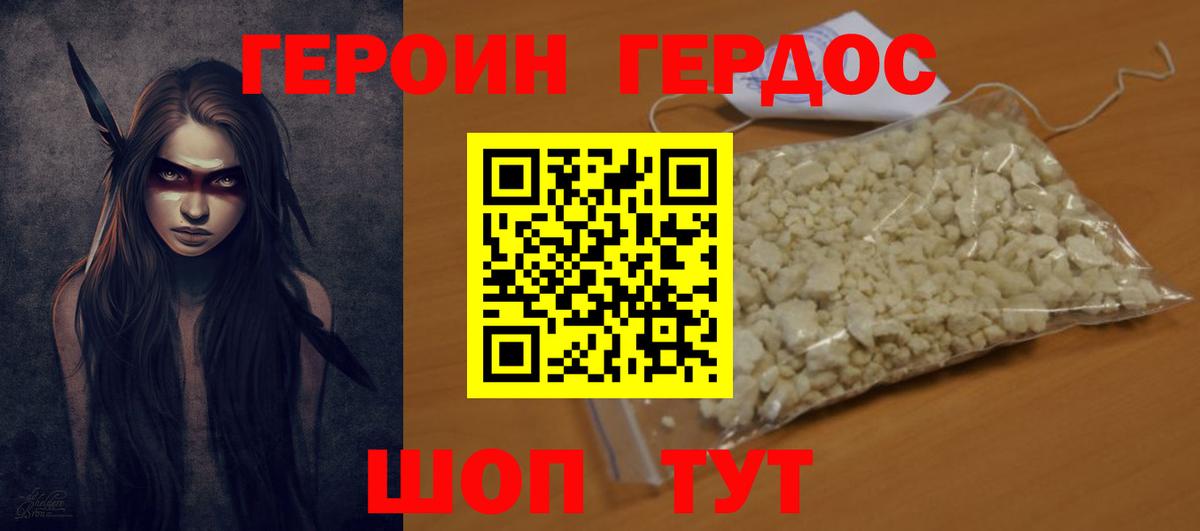 Героин герыч  Вход с VPN  Минеральные Воды 