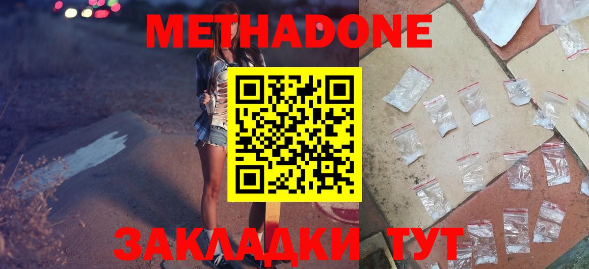 Минеральные Воды  МЕТАДОН мёд  Вход с VPN  Метадон кристалл 
