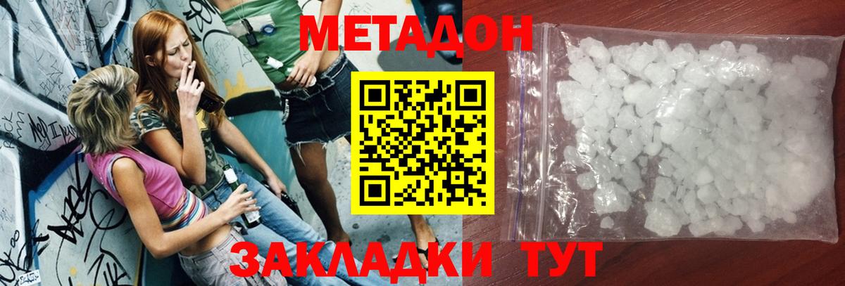 Метадон белоснежный Минеральные Воды